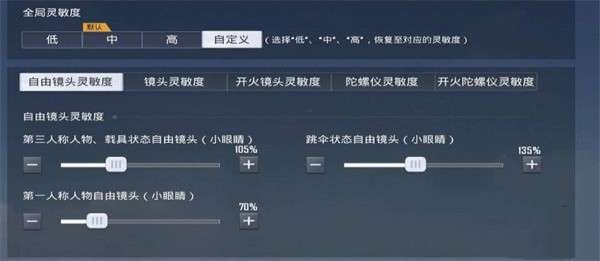 和平精英ss20賽季中靈敏度怎么設(shè)置最穩(wěn)圖1