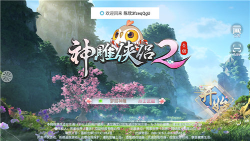 神雕俠侶2手游服務(wù)器互通嗎圖2