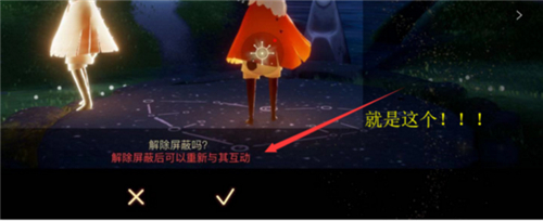 光遇刪除好友怎么恢復圖4