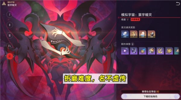 手游攻略-崩壞星穹鐵道寰宇蝗災怎么打通？