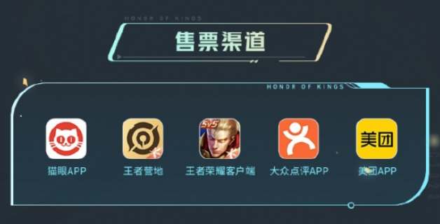 王者榮耀2023世冠KIC購(gòu)票方式介紹