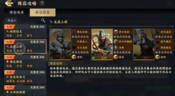 手游攻略-戰(zhàn)地?zé)o疆五虎上將連擊怎么打敵人？