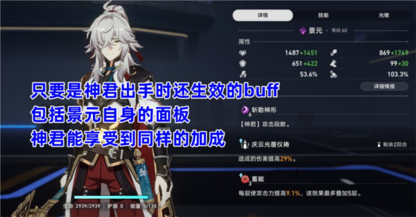 手游攻略-崩壞星穹鐵道景元技能是什么？