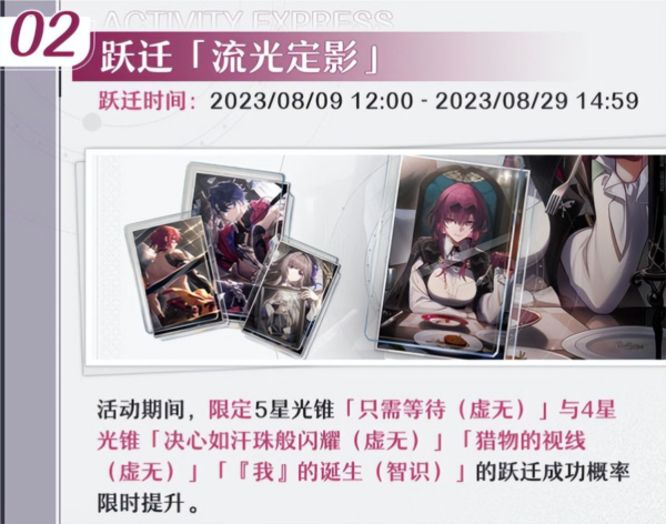 手游攻略-崩壞星穹鐵道流光定影值得抽嗎？