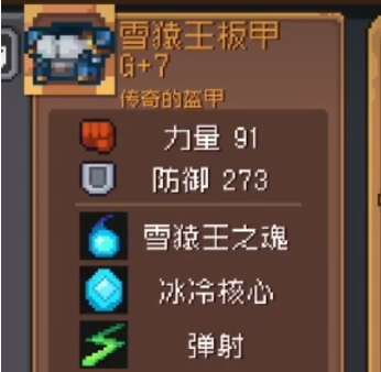 《元?dú)怛T士前傳》防具推薦一覽