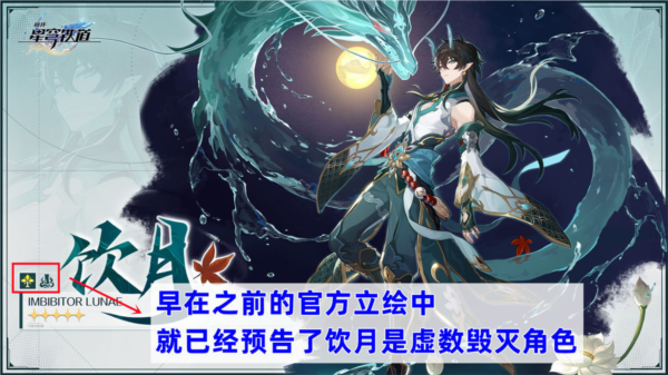手游攻略-崩壞星穹鐵道飲月怎么玩？