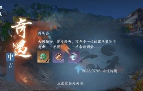 手游攻略-逆水寒手游西風客怎么做？