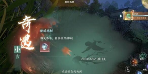 手游攻略-逆水寒手游蚍蜉撼樹怎么做？
