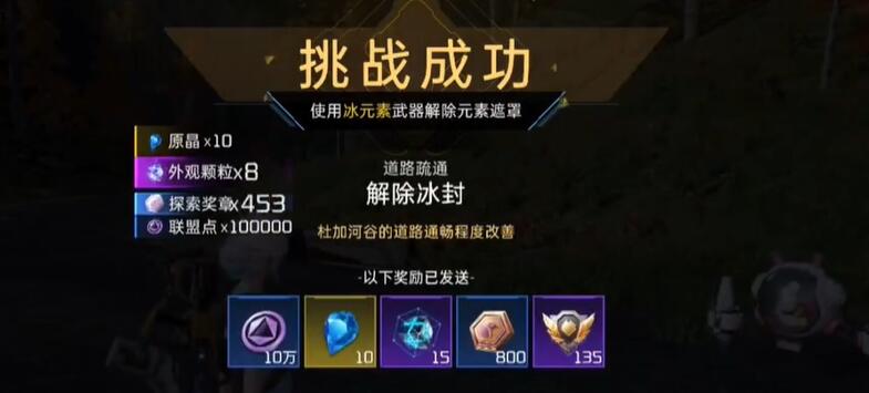 星球重啟解除冰封任務怎么過攻略