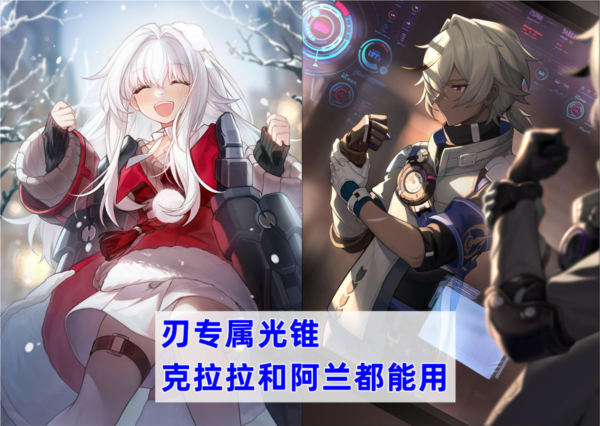 手游攻略-崩壞星穹鐵道刃專(zhuān)屬光錐怎么樣？