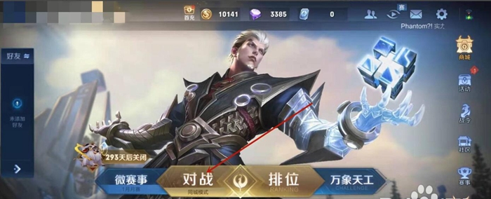 王者榮耀同城模式開啟教程