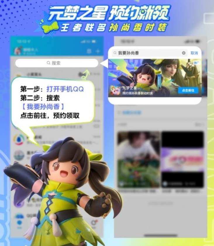 王者榮耀元夢(mèng)之星聯(lián)動(dòng)皮膚獲取攻略