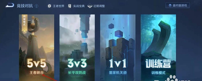 王者榮耀同城模式開啟教程