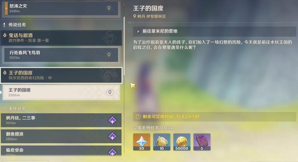 《原神》王子的國(guó)度完成攻略