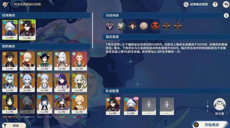 《原神》肅清邪物反擊戰第五關通關攻略