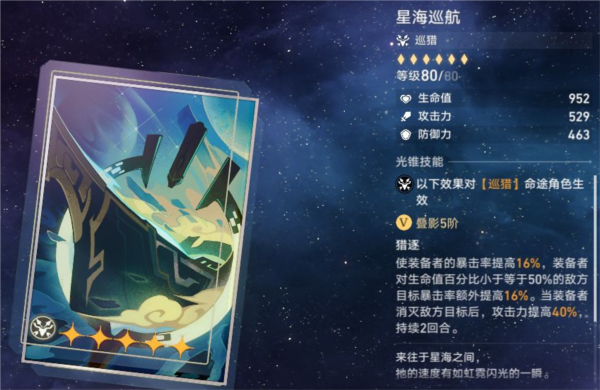 手游攻略-崩壞星穹鐵道巡獵免費(fèi)光錐哪些好？