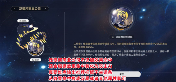 手游攻略-崩壞星穹鐵道效果命中有什么用？