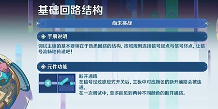 《原神》主板調試問題集第一關攻略