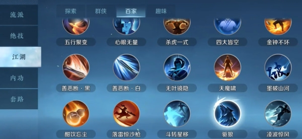 手游攻略-逆水寒手游江湖技能怎么用？
