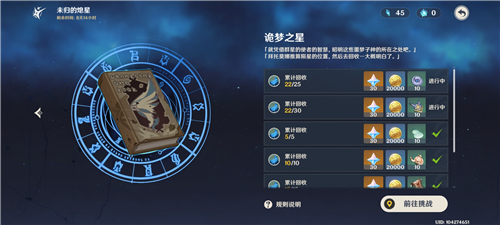 原神未歸的熄星什么時候結束