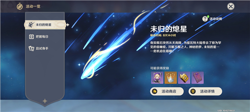 原神未歸的熄星什么時候結束