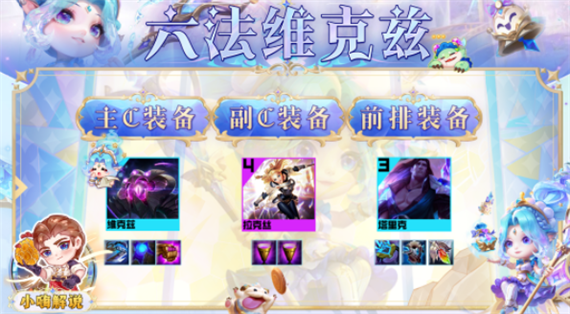 手游攻略-云頂之弈手游維克茲怎么玩？