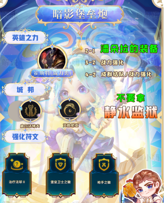 手游攻略-金鏟鏟之戰(zhàn)S9暗影堡壘炮怎么玩？