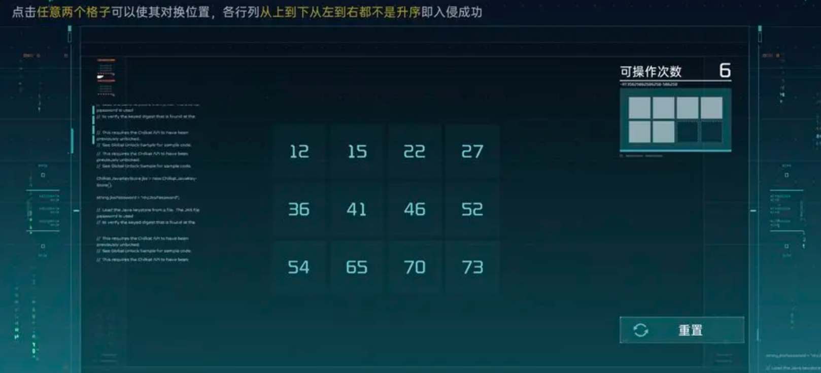 星球重啟數據入侵解密完成完整流程