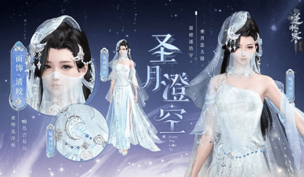 逆水寒圣月主題時裝怎么獲得的分享攻略