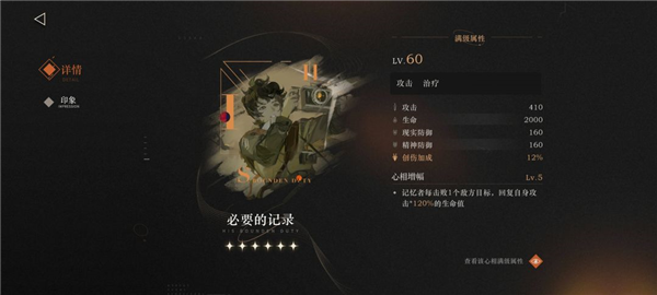 手游攻略-重返未來1999六星心相推薦！
