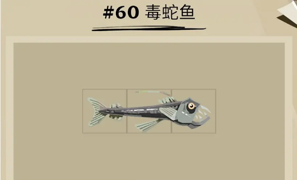 手游攻略-漁帆暗涌毒蛇魚在哪里？