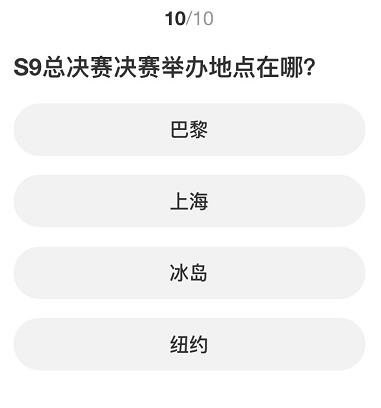 英雄聯(lián)盟S賽知識問答答案分享一覽