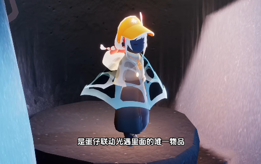 光遇蛋仔派對聯動小黃帽怎么獲得
