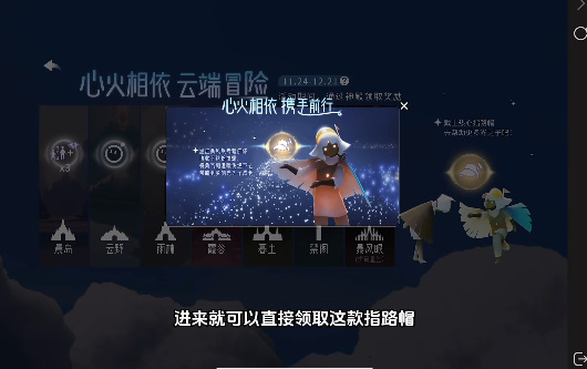 光遇蛋仔派對聯動小黃帽怎么獲得