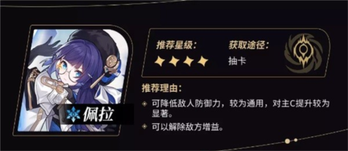 手游攻略-崩壞星穹鐵道哪個四星角色強？
