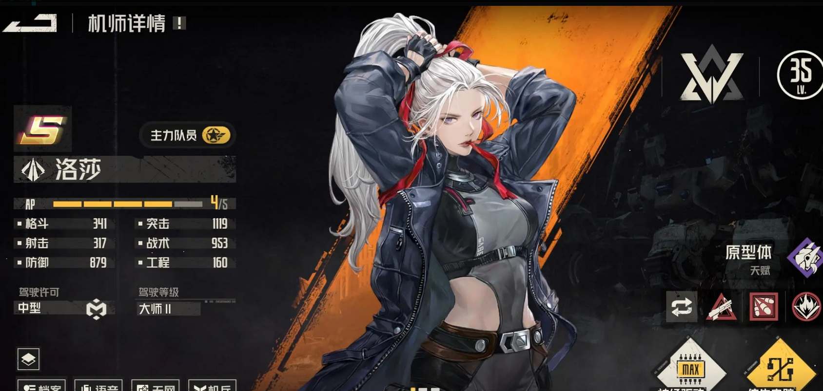 鋼嵐手游洛莎芯片機甲搭配攻略及機師洛莎養(yǎng)成攻略