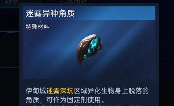 星球重啟迷霧異種角質(zhì)獲取攻略分享