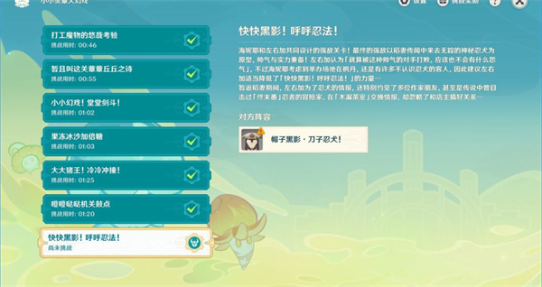 原神快快黑影呼呼忍法的完成攻略分享