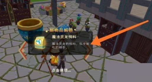 手游攻略-創造與魔法魔法靈龍飼料怎么做？