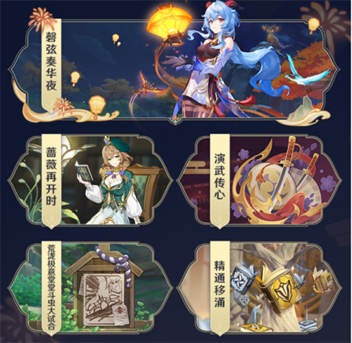 原神2024海燈節(jié)的舉辦時間分享介紹