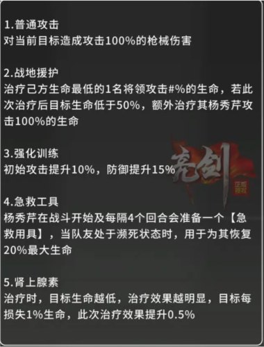 手游攻略-亮劍手游楊秀芹怎么玩？