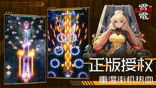 雷電覺醒游戲介紹 雷電覺醒怎么玩