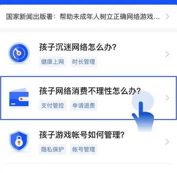 元夢(mèng)之星如何申請(qǐng)未成年退款