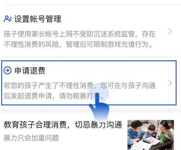 元夢(mèng)之星如何申請(qǐng)未成年退款