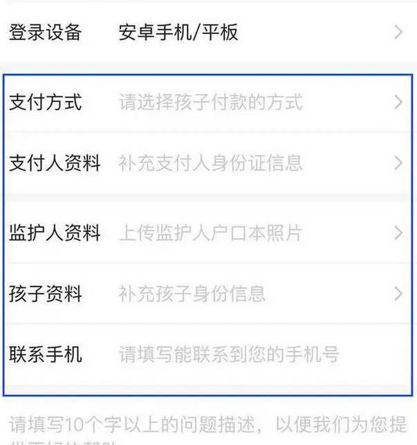 元夢(mèng)之星如何申請(qǐng)未成年退款