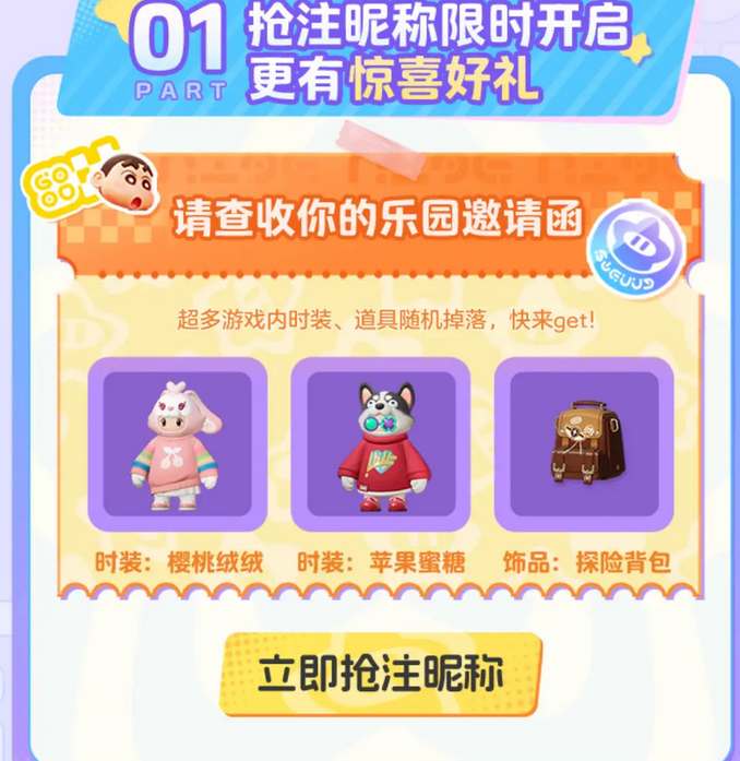 元夢之星游戲公測免費皮膚領取攻略