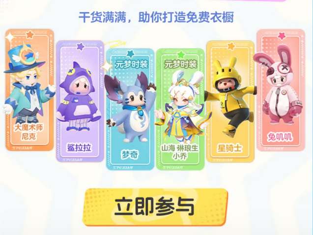 元夢之星游戲公測免費皮膚領取攻略