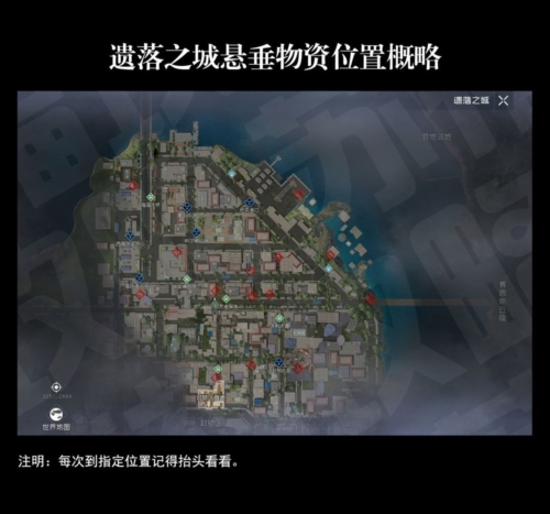 手游攻略-黎明覺醒懸垂物資在哪？