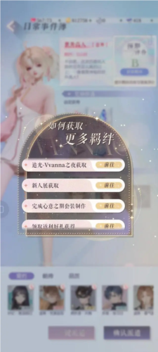 手游攻略-以閃亮之名羈絆怎么獲得？