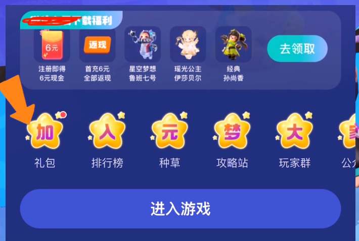 元夢之星電音迷妹皮膚免費領取皮膚攻略